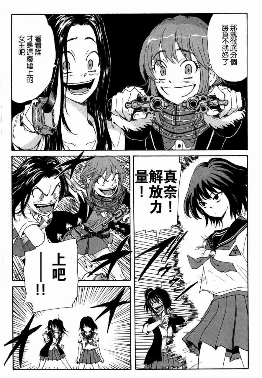 核爆默示录 94话 第13页