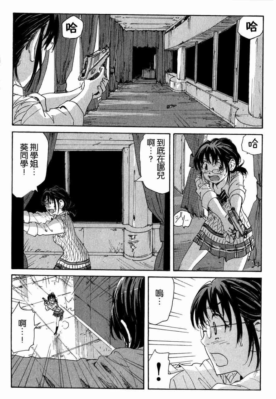 核爆默示录 94话 第18页