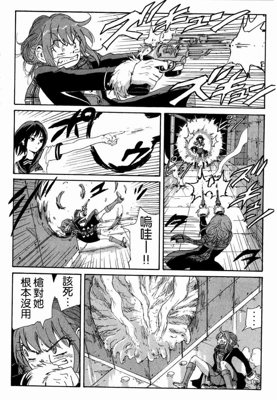 核爆默示录 94话 第22页