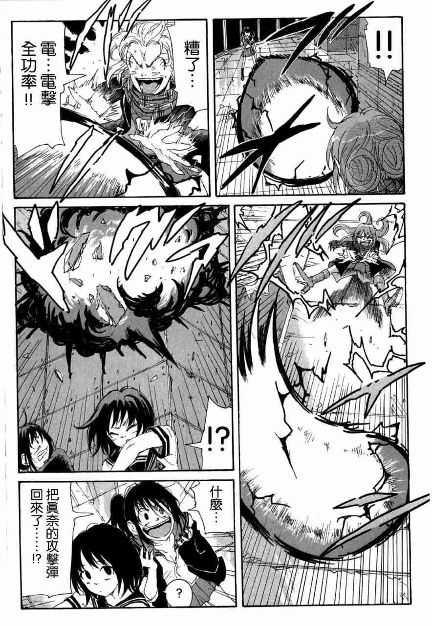 核爆默示录 94话 第23页