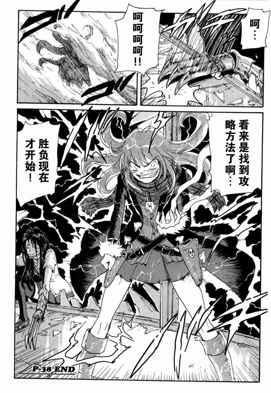 核爆默示录 94话 第24页