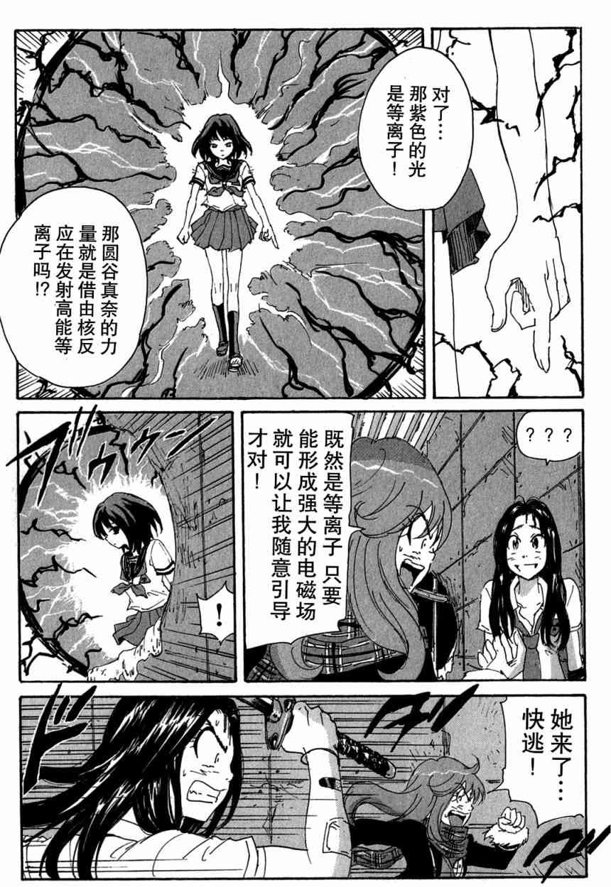 核爆默示录 95话 第6页