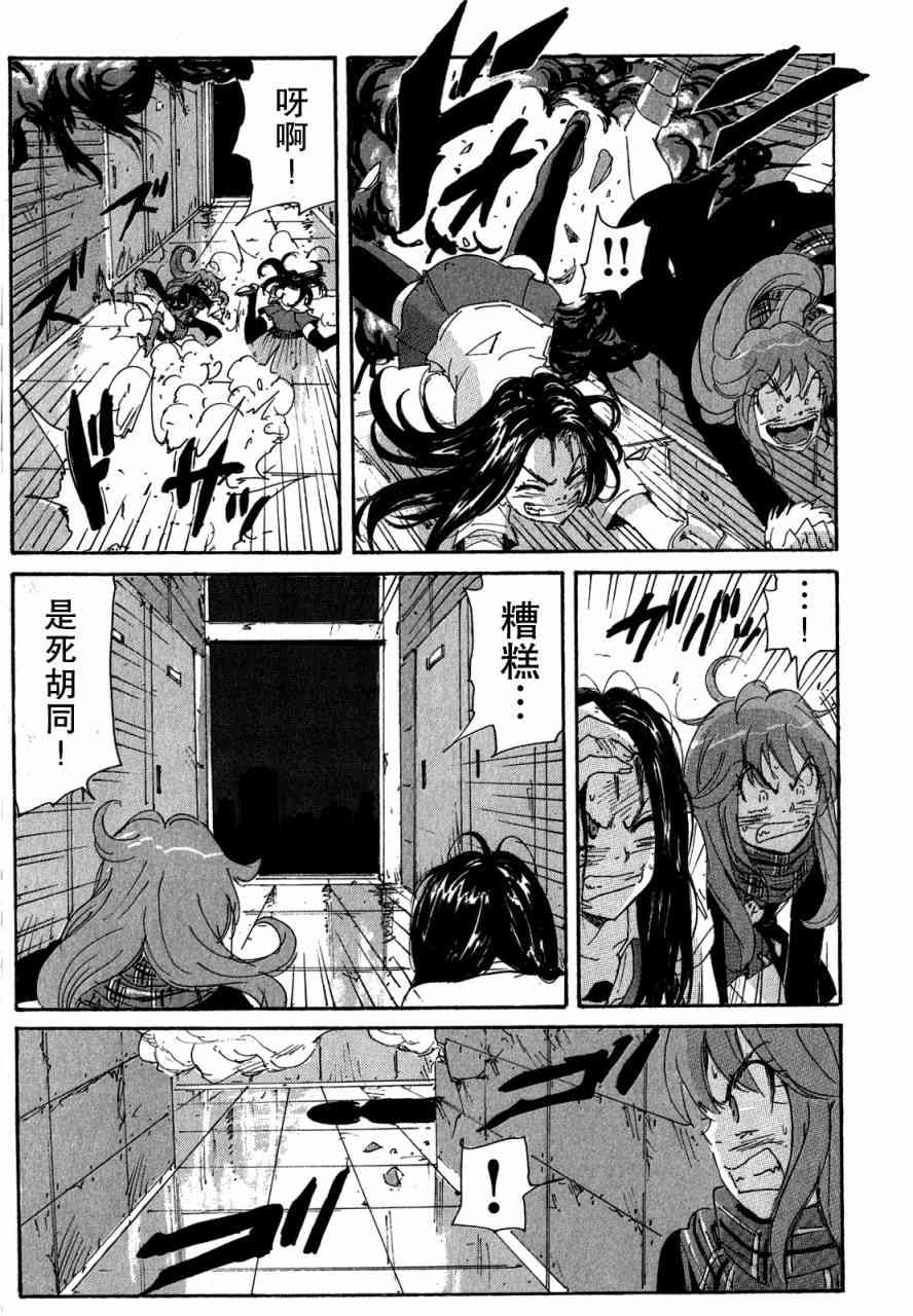 核爆默示录 95话 第8页