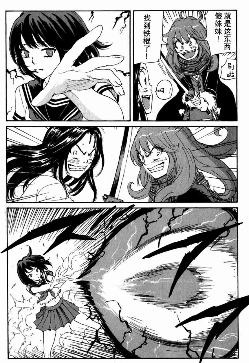 核爆默示录 95话 第10页