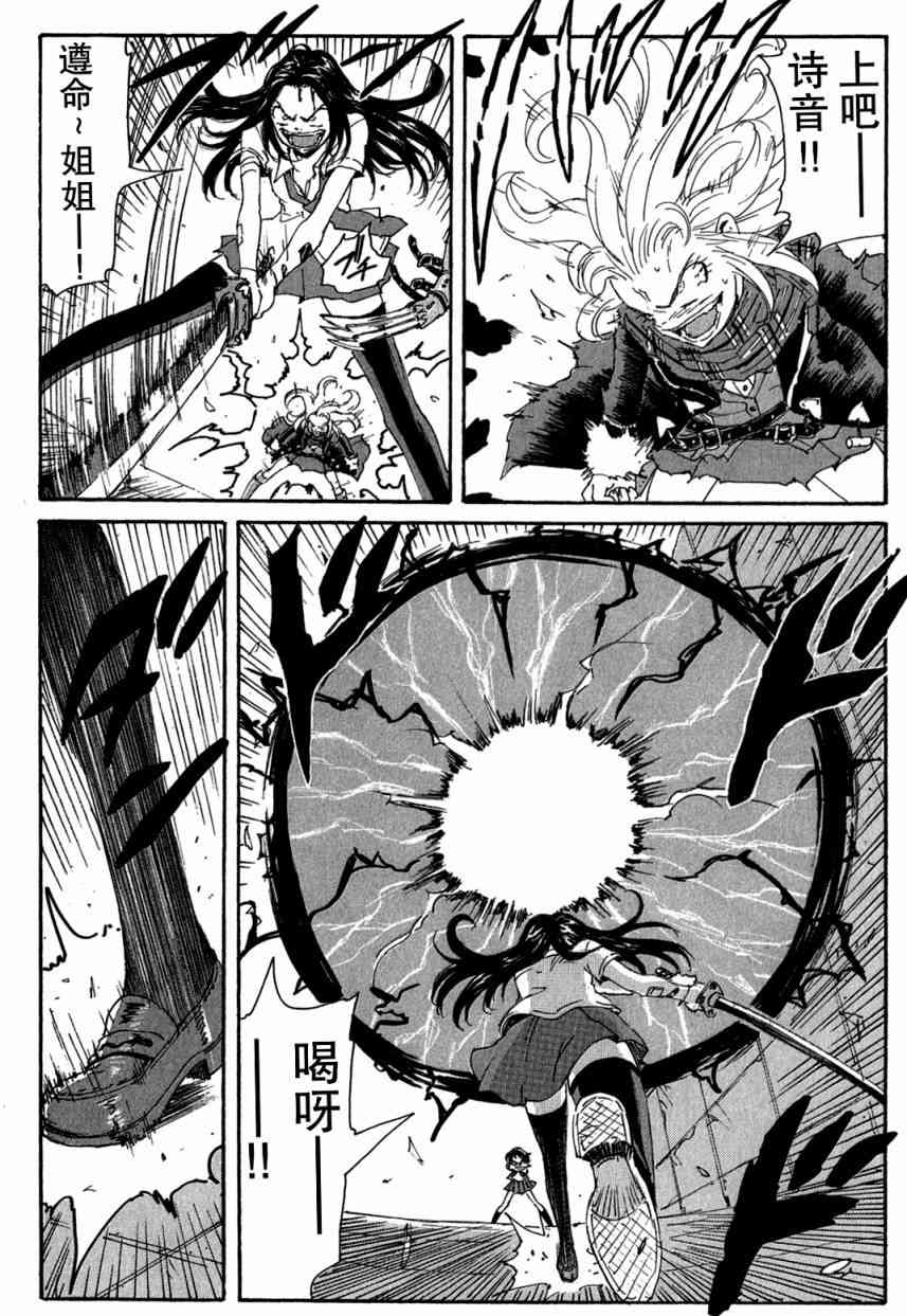 核爆默示录 95话 第11页