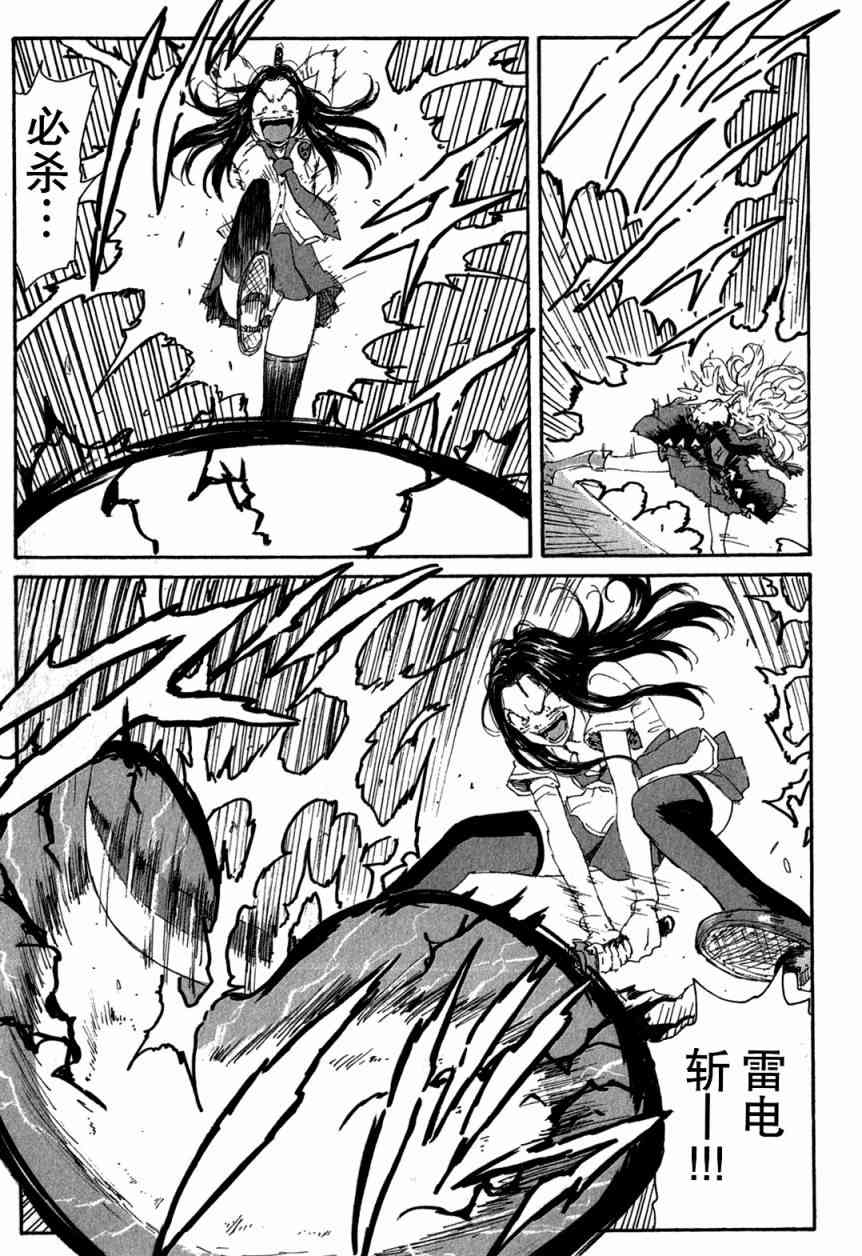 核爆默示录 95话 第12页