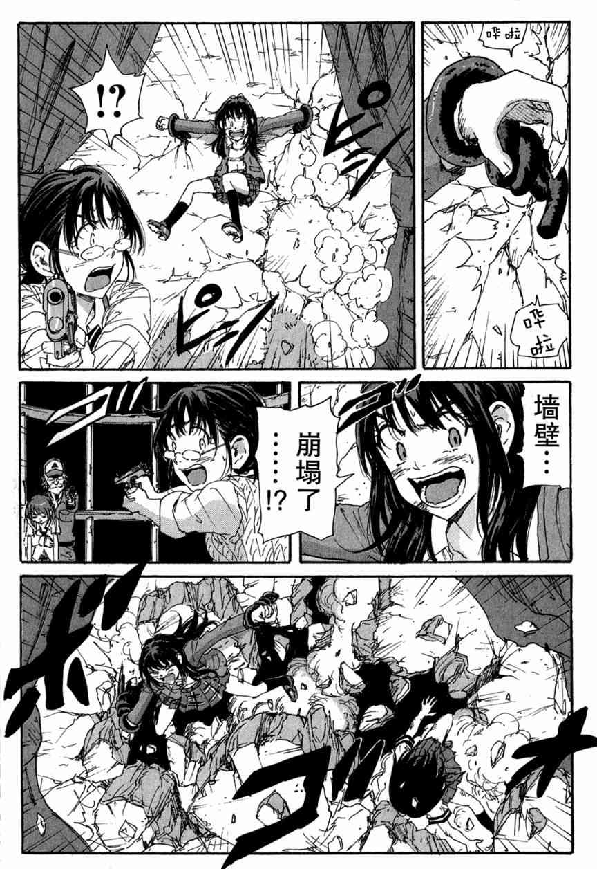 核爆默示录 95话 第14页