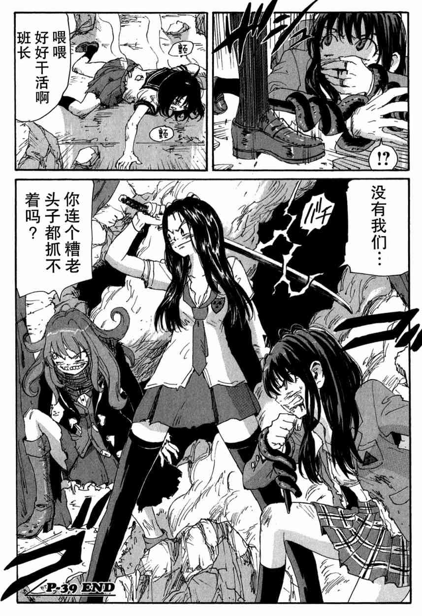 核爆默示录 95话 第17页