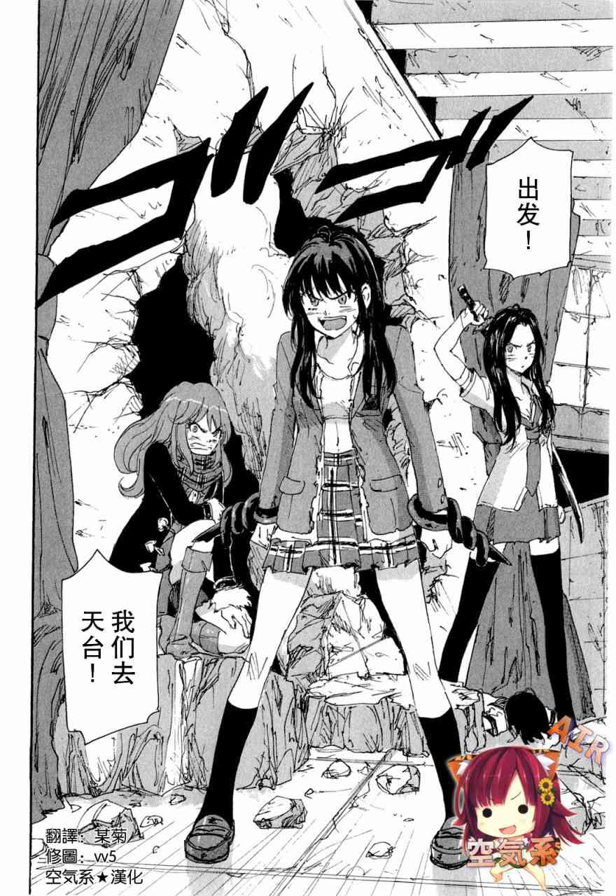 核爆默示录 96话 第1页