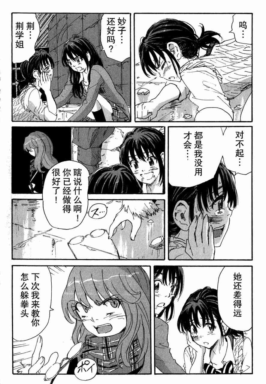 核爆默示录 96话 第2页