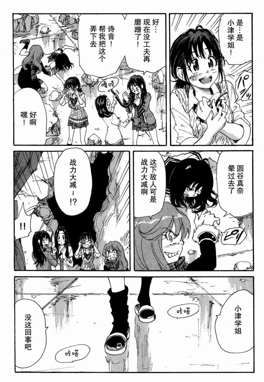 核爆默示录 96话 第3页