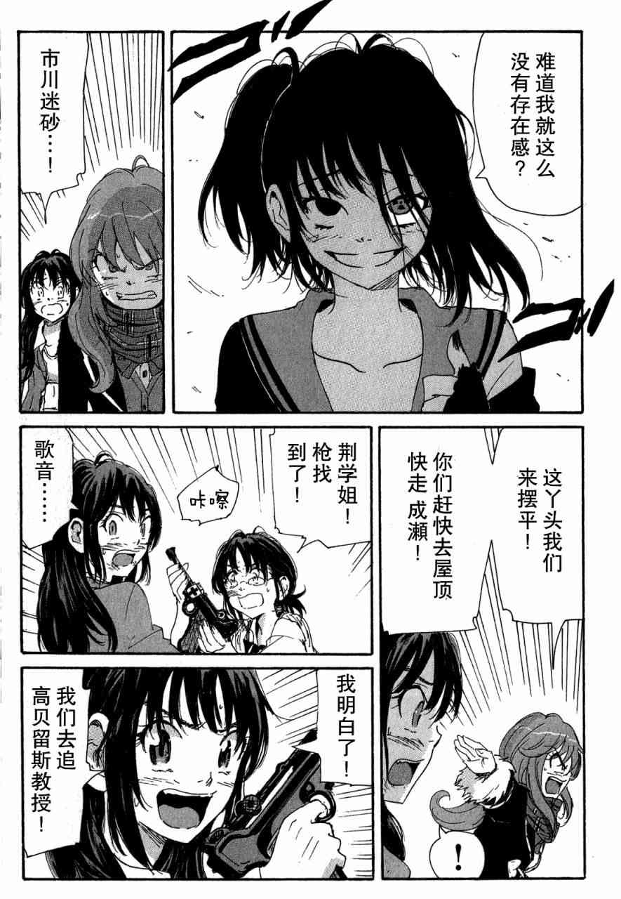 核爆默示录 96话 第4页