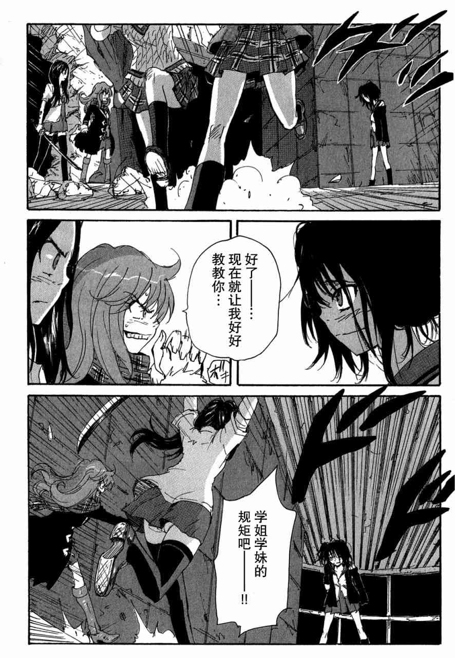 核爆默示录 96话 第5页