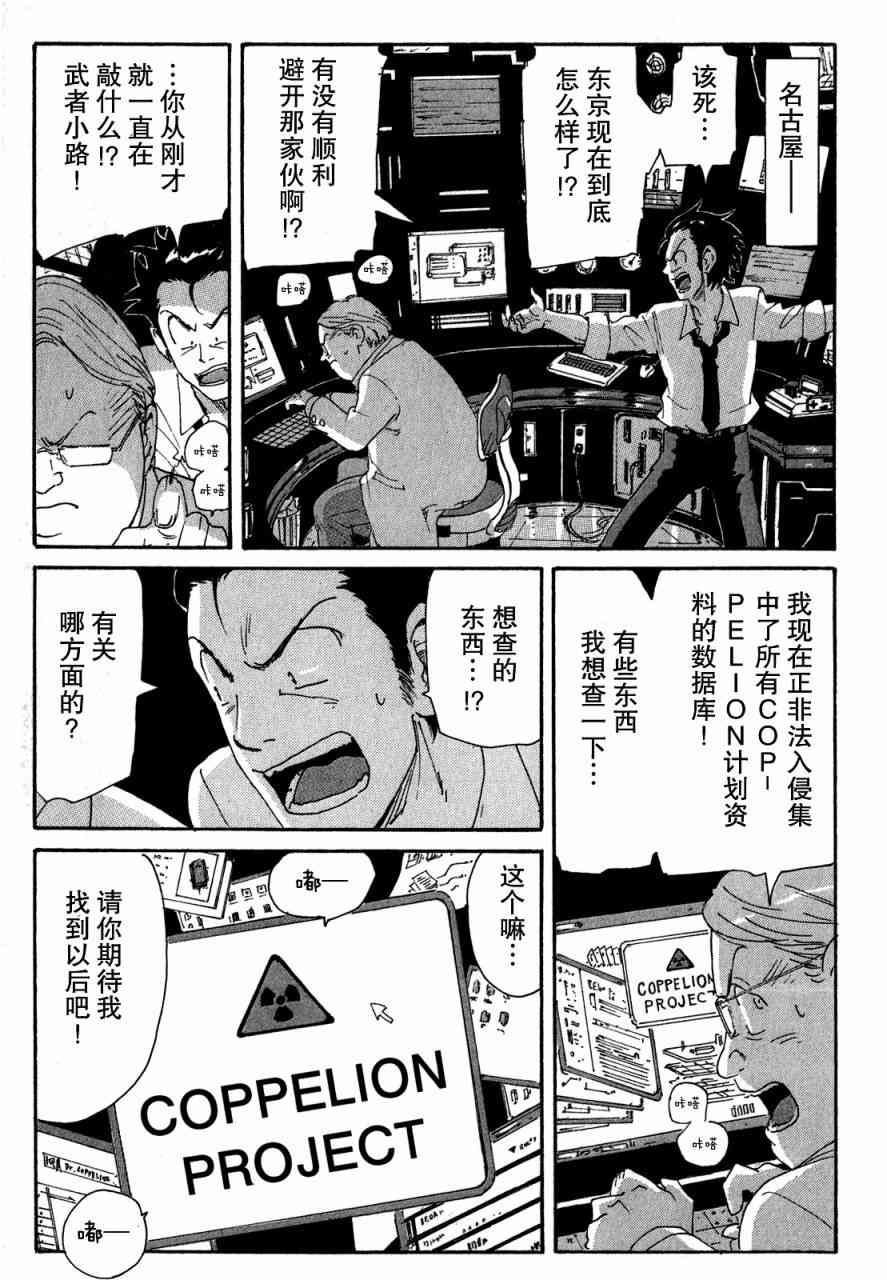 核爆默示录 96话 第6页