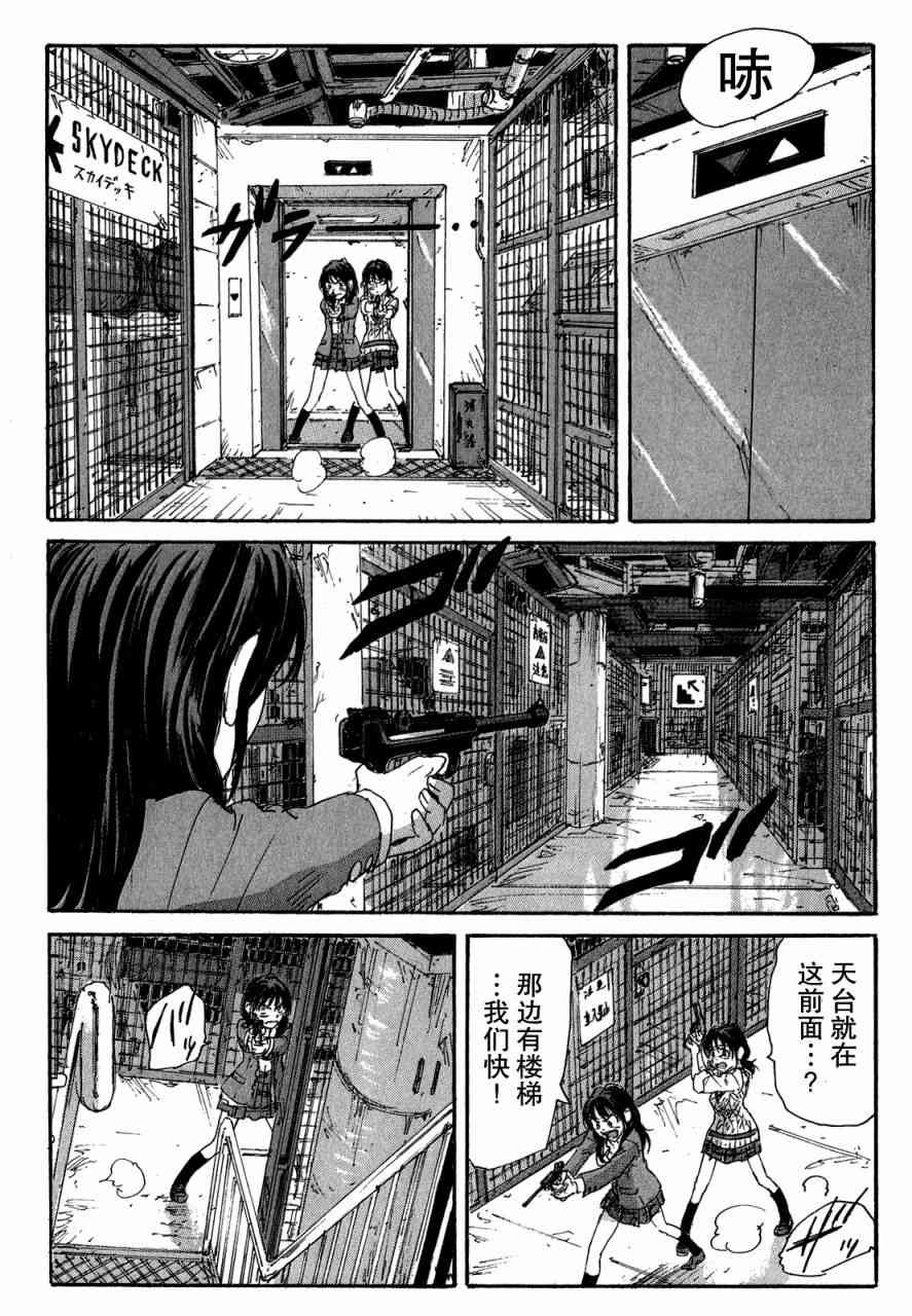 核爆默示录 96话 第7页