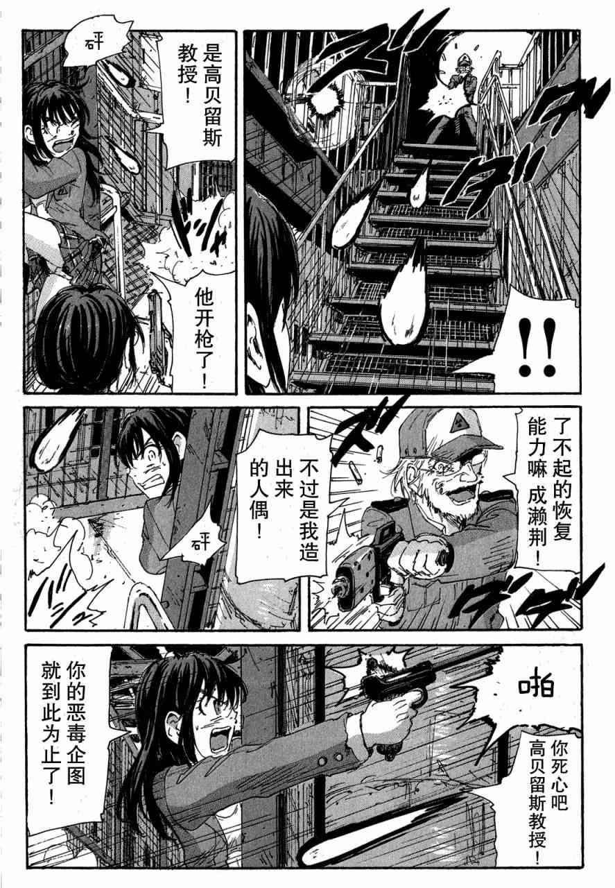 核爆默示录 96话 第8页