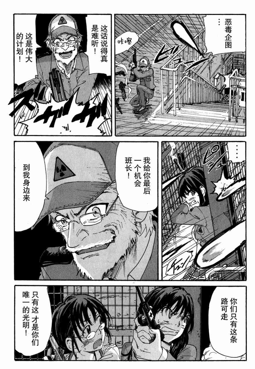 核爆默示录 96话 第9页