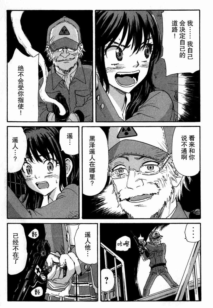 核爆默示录 96话 第10页