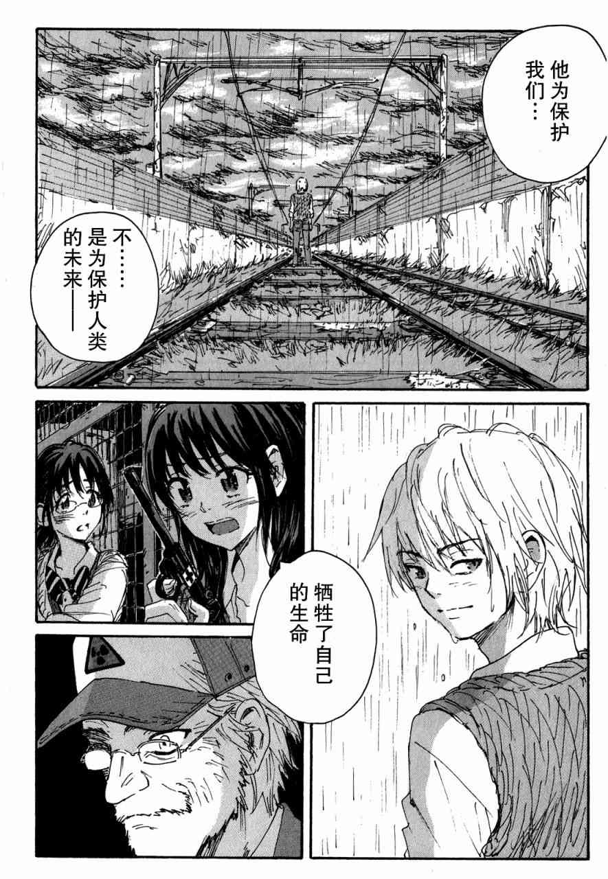 核爆默示录 96话 第11页