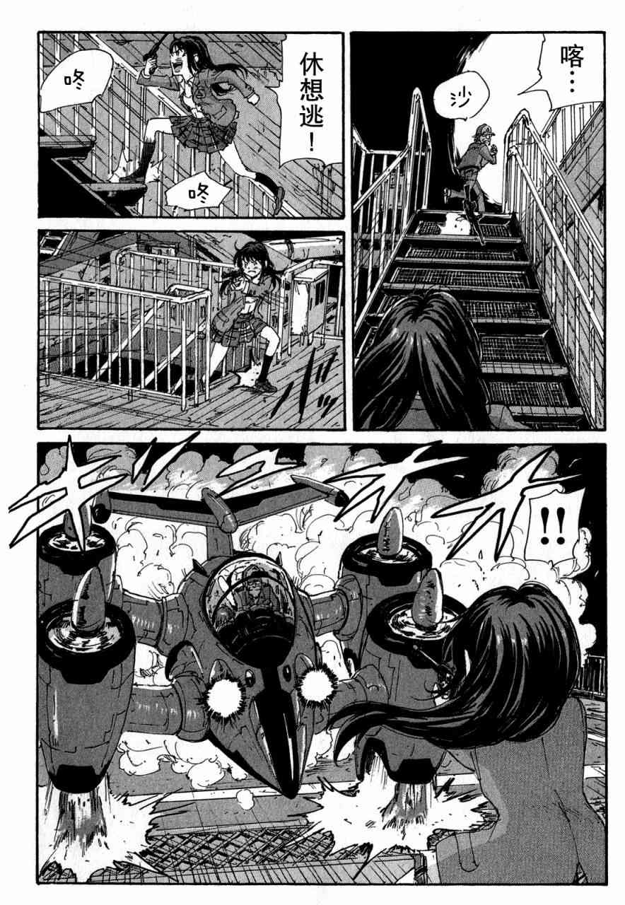 核爆默示录 96话 第13页