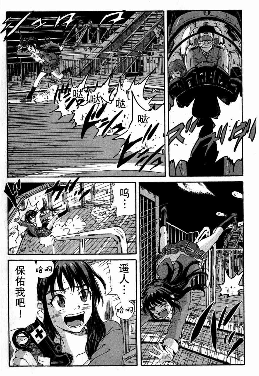 核爆默示录 96话 第14页