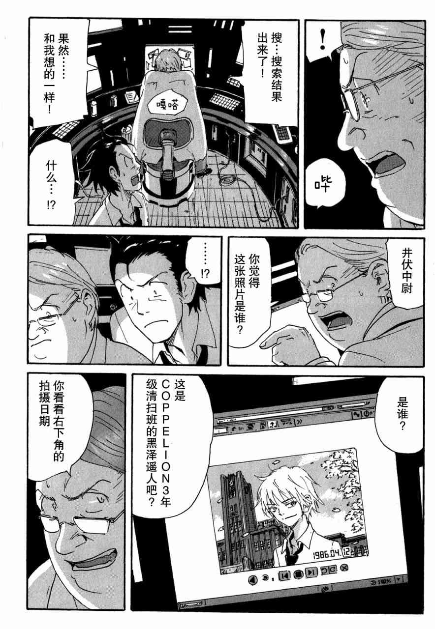 核爆默示录 96话 第15页