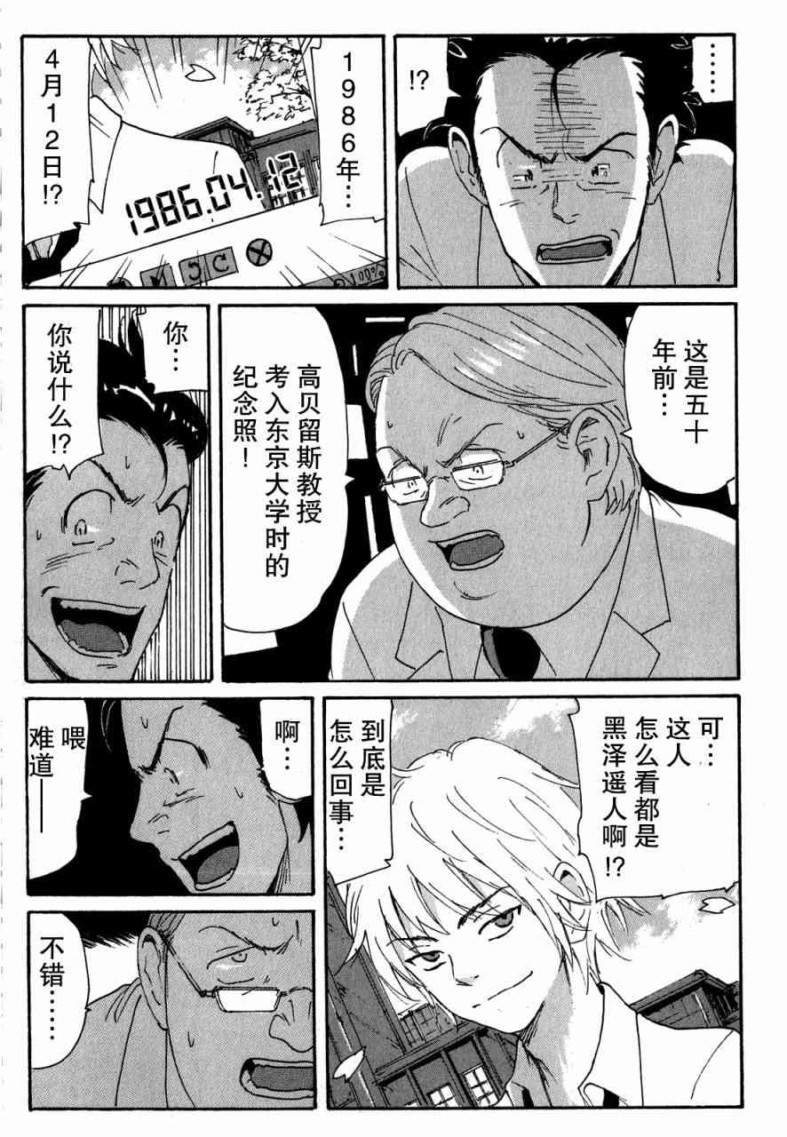 核爆默示录 96话 第16页