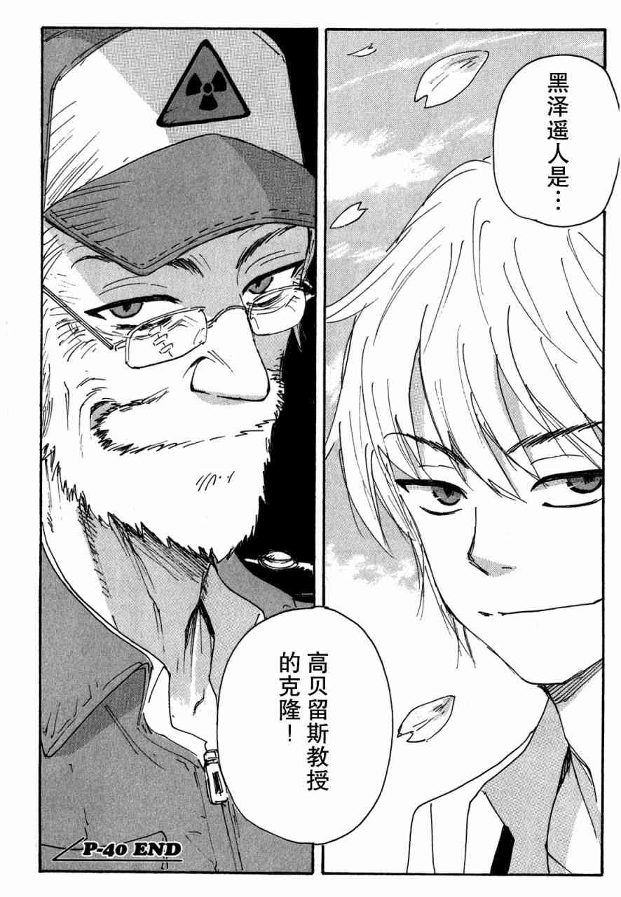 核爆默示录 96话 第17页