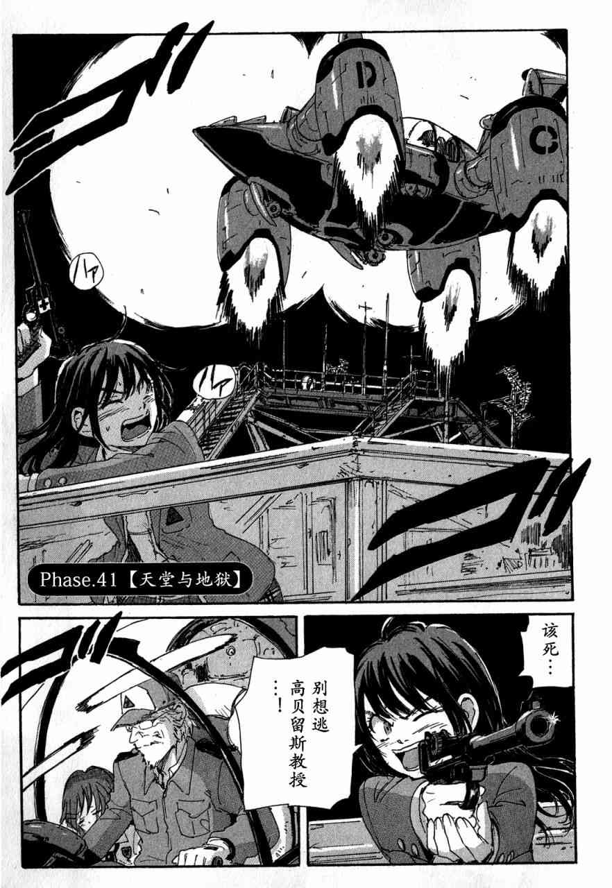 核爆默示录 97话 第0页