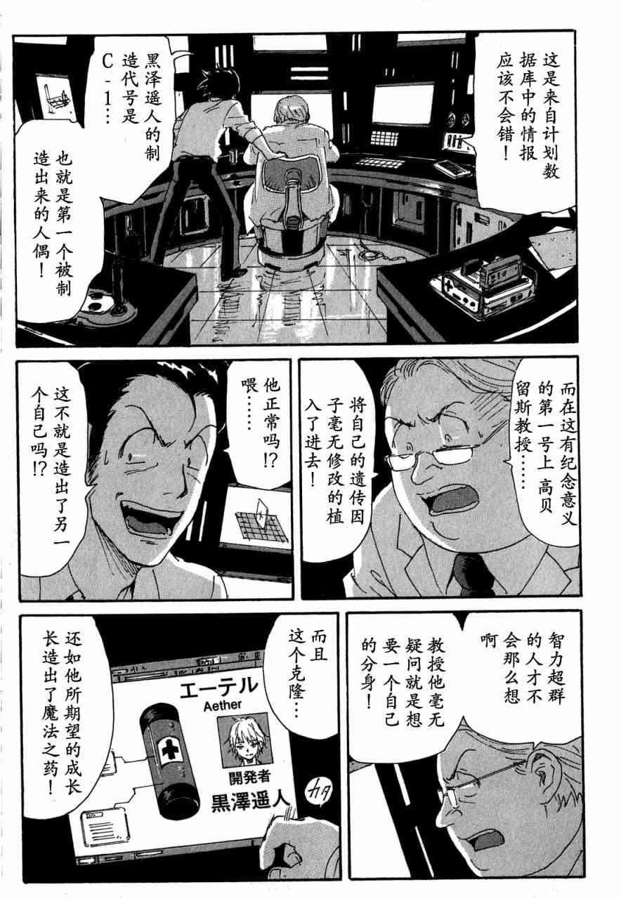 核爆默示录 97话 第2页