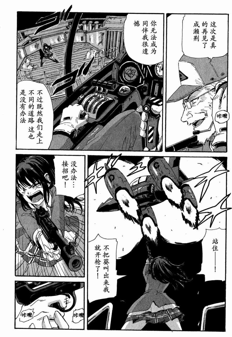 核爆默示录 97话 第3页