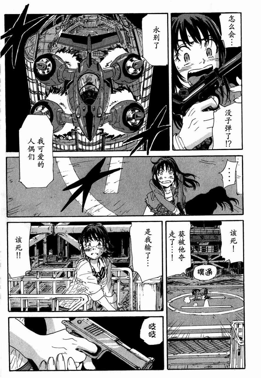 核爆默示录 97话 第4页