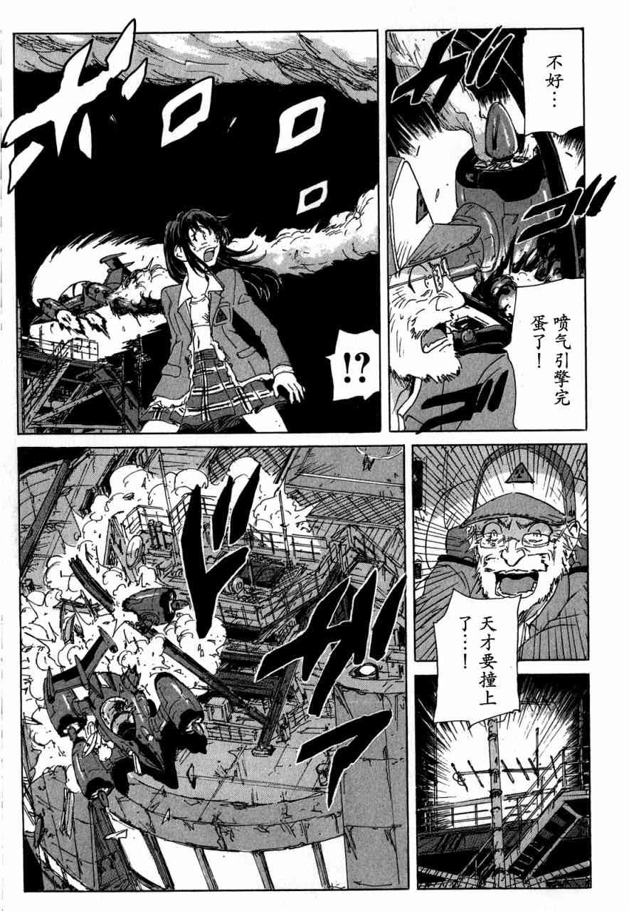 核爆默示录 97话 第6页