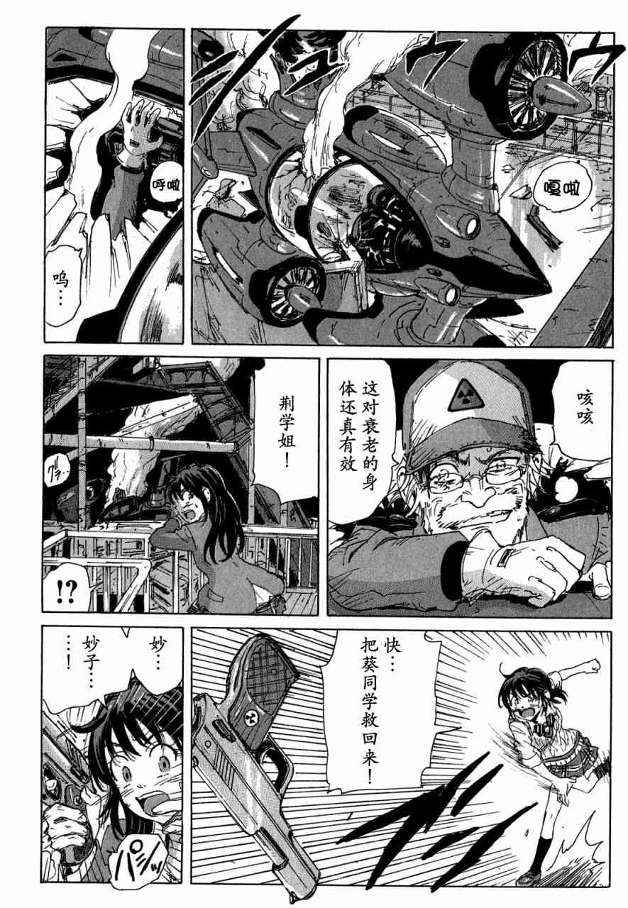 核爆默示录 97话 第7页