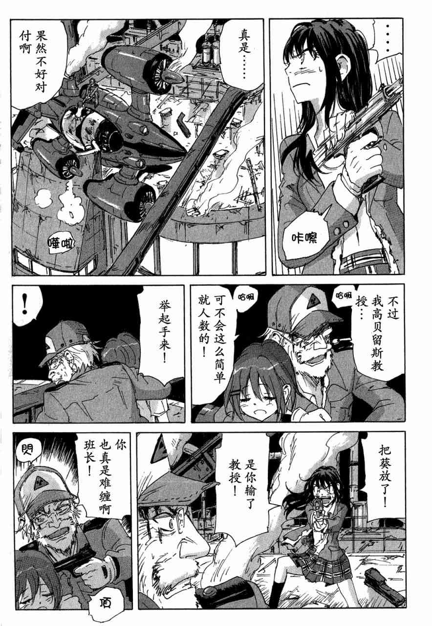 核爆默示录 97话 第8页