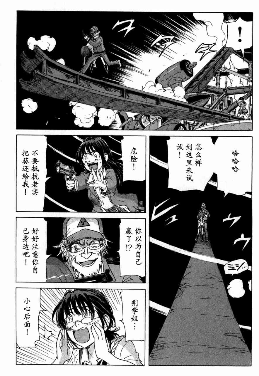 核爆默示录 97话 第9页