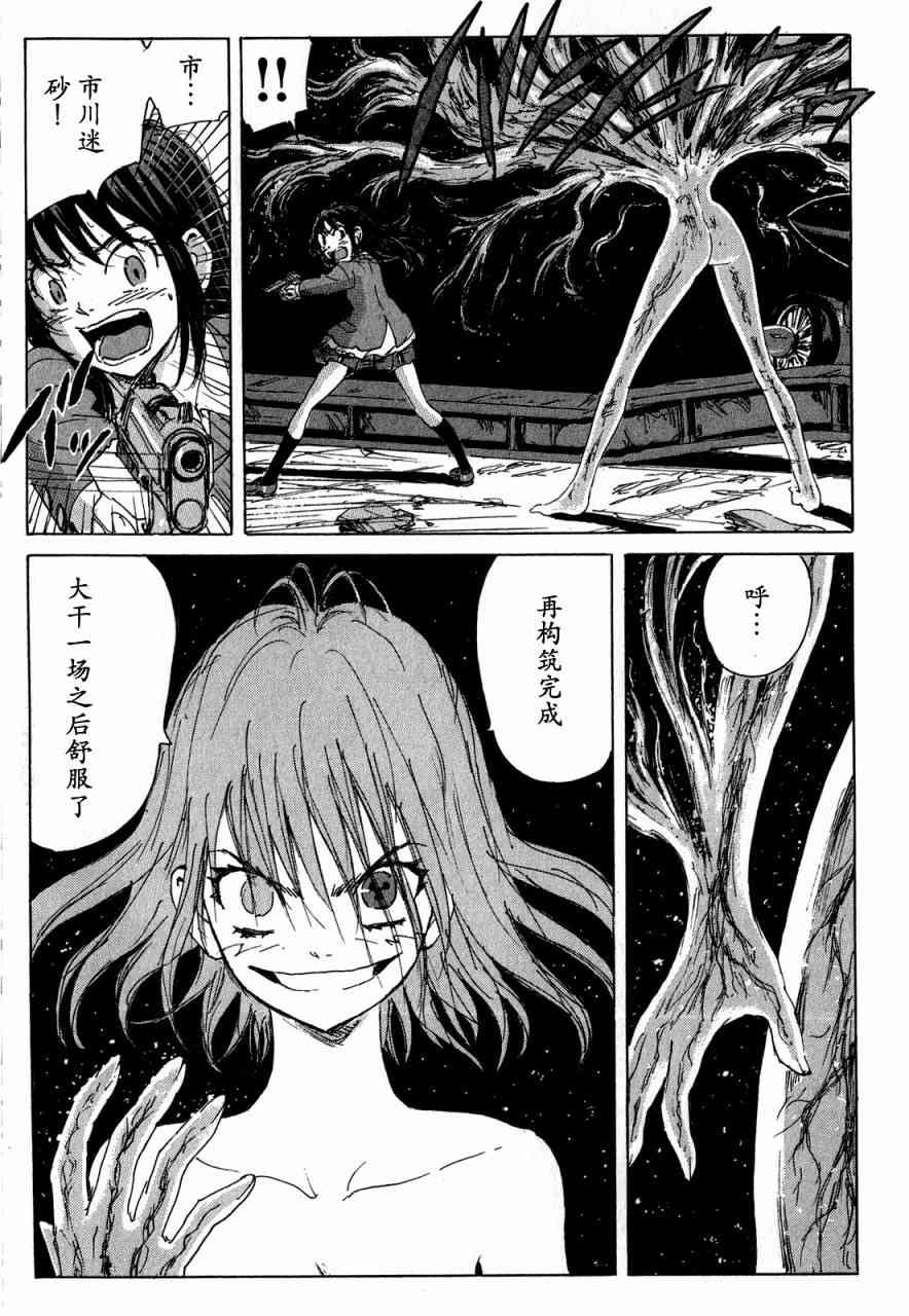 核爆默示录 97话 第10页