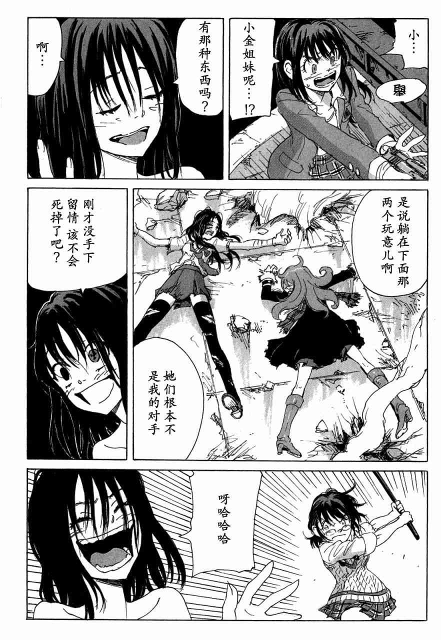 核爆默示录 97话 第11页