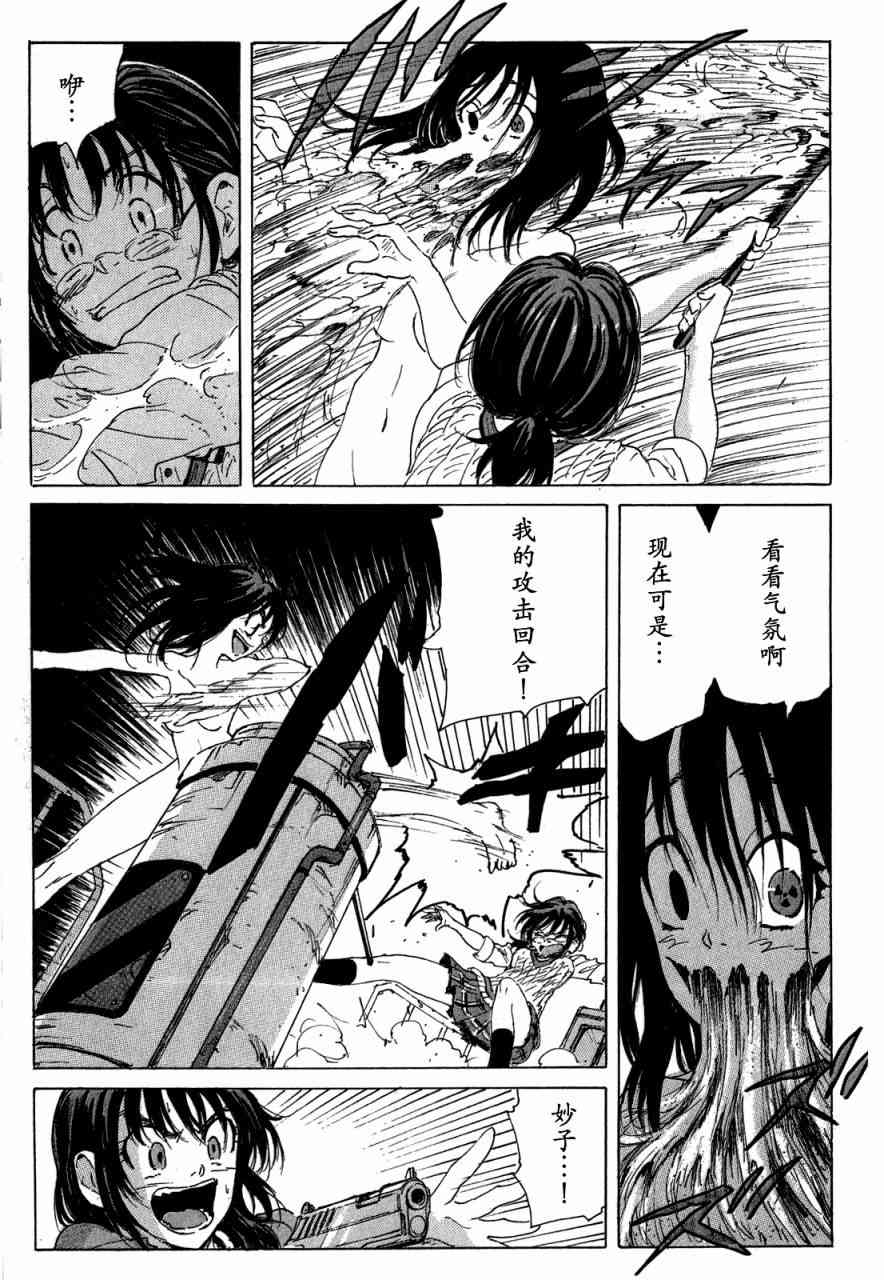 核爆默示录 97话 第12页