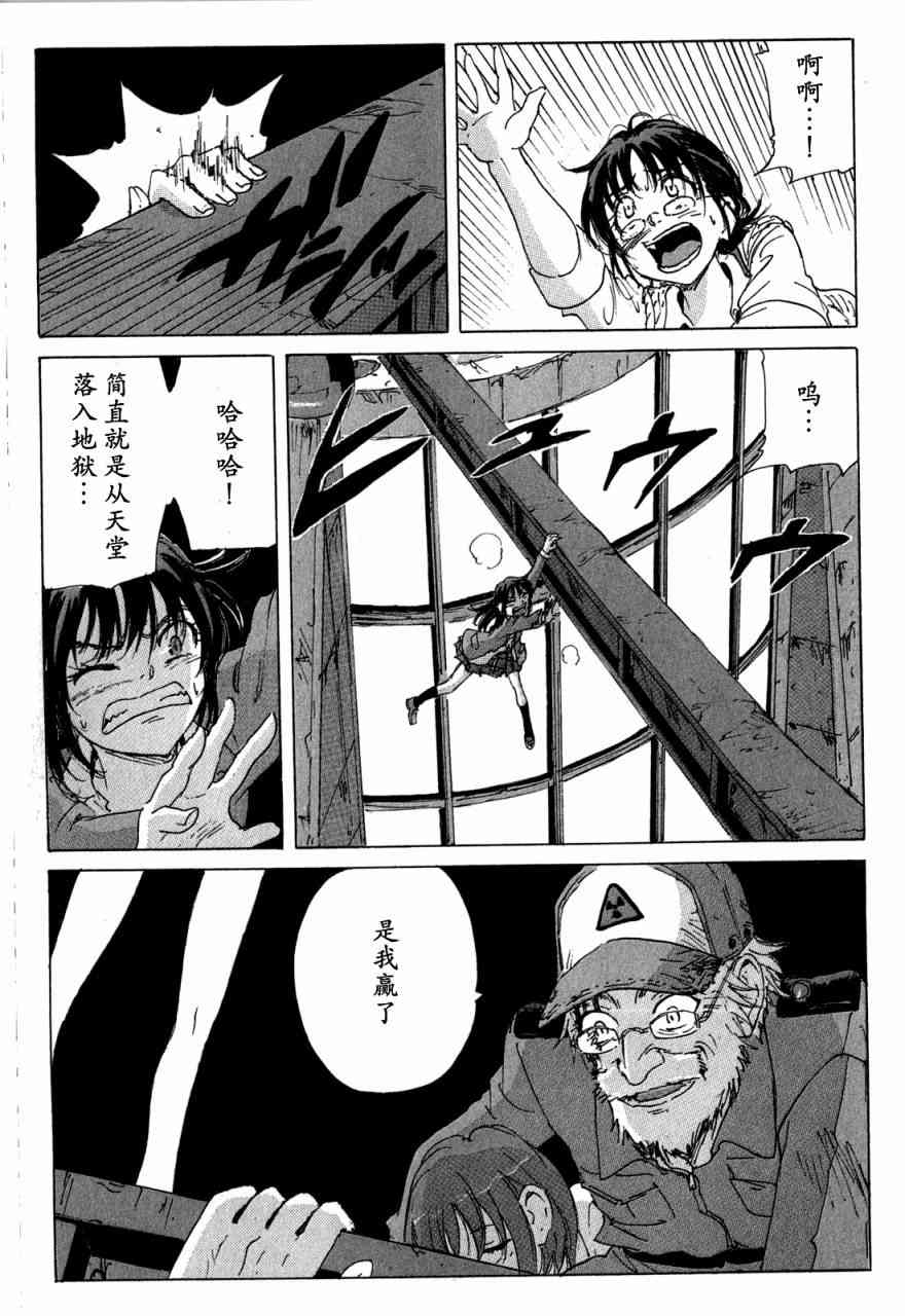 核爆默示录 97话 第14页