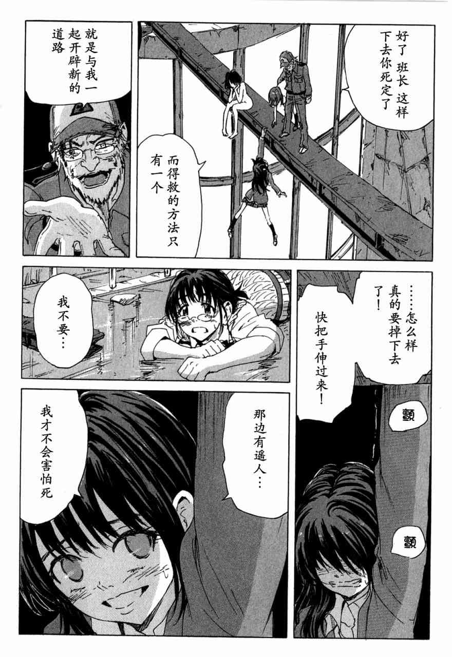 核爆默示录 97话 第15页