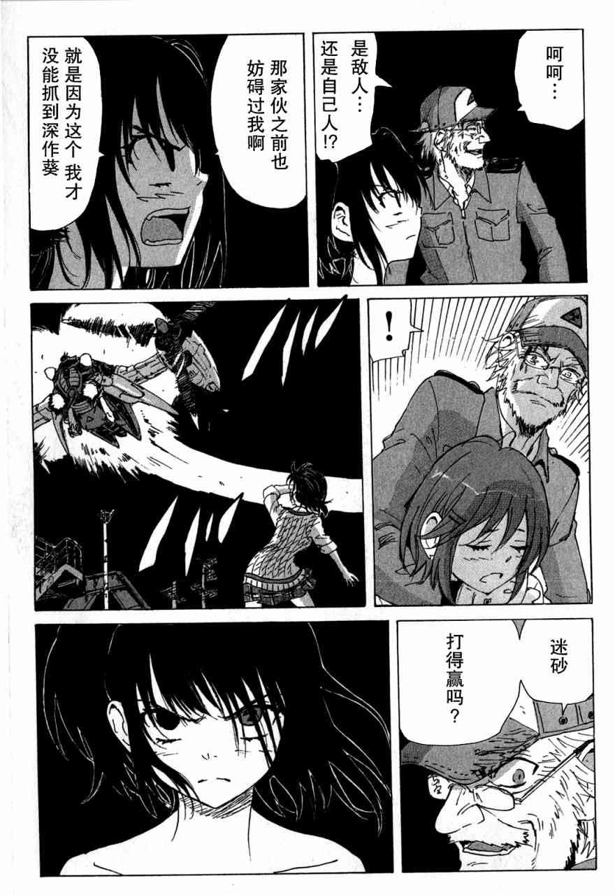 核爆默示录 98话 第2页