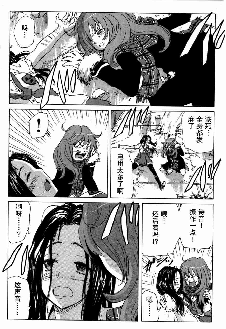 核爆默示录 98话 第3页