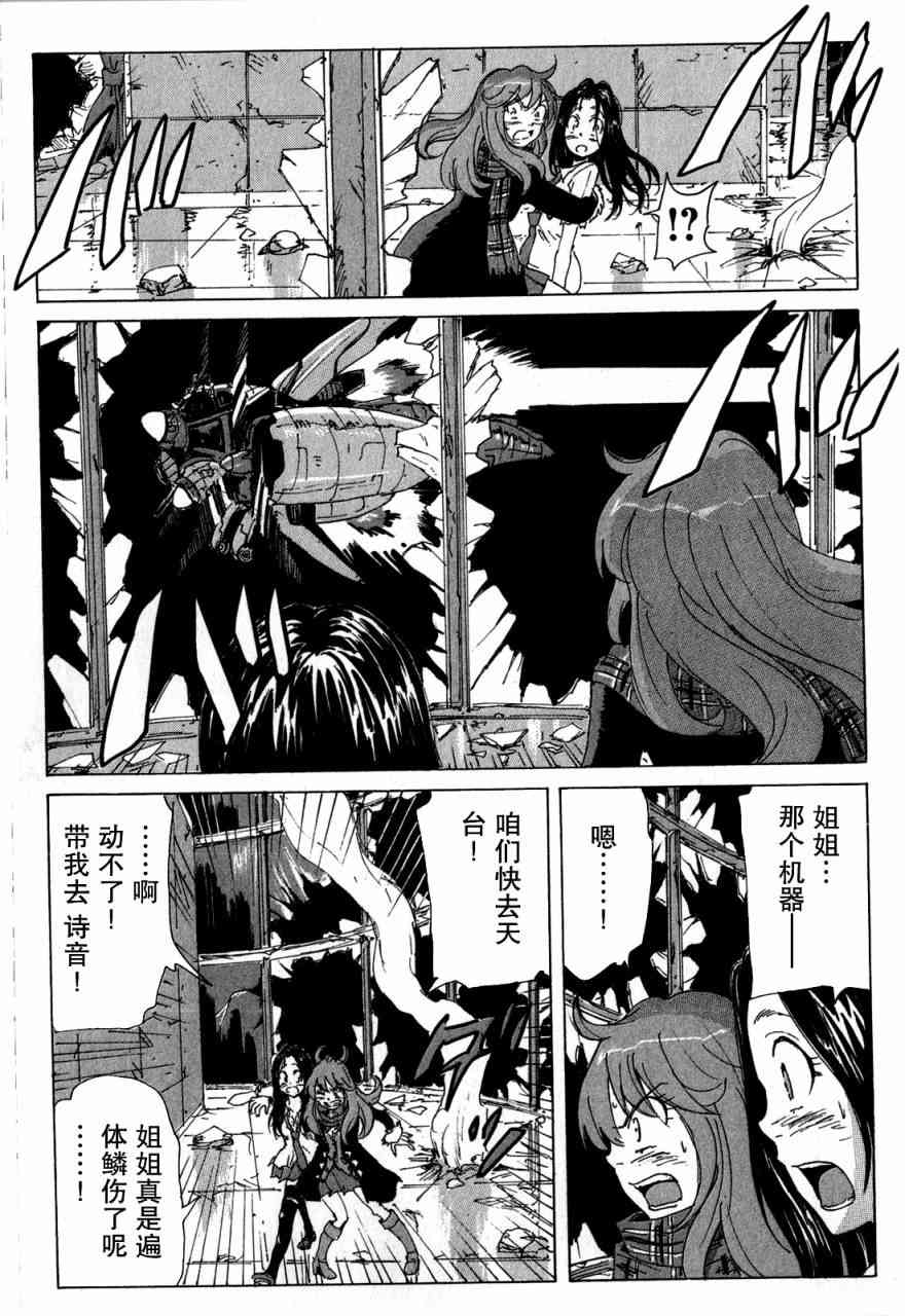 核爆默示录 98话 第4页