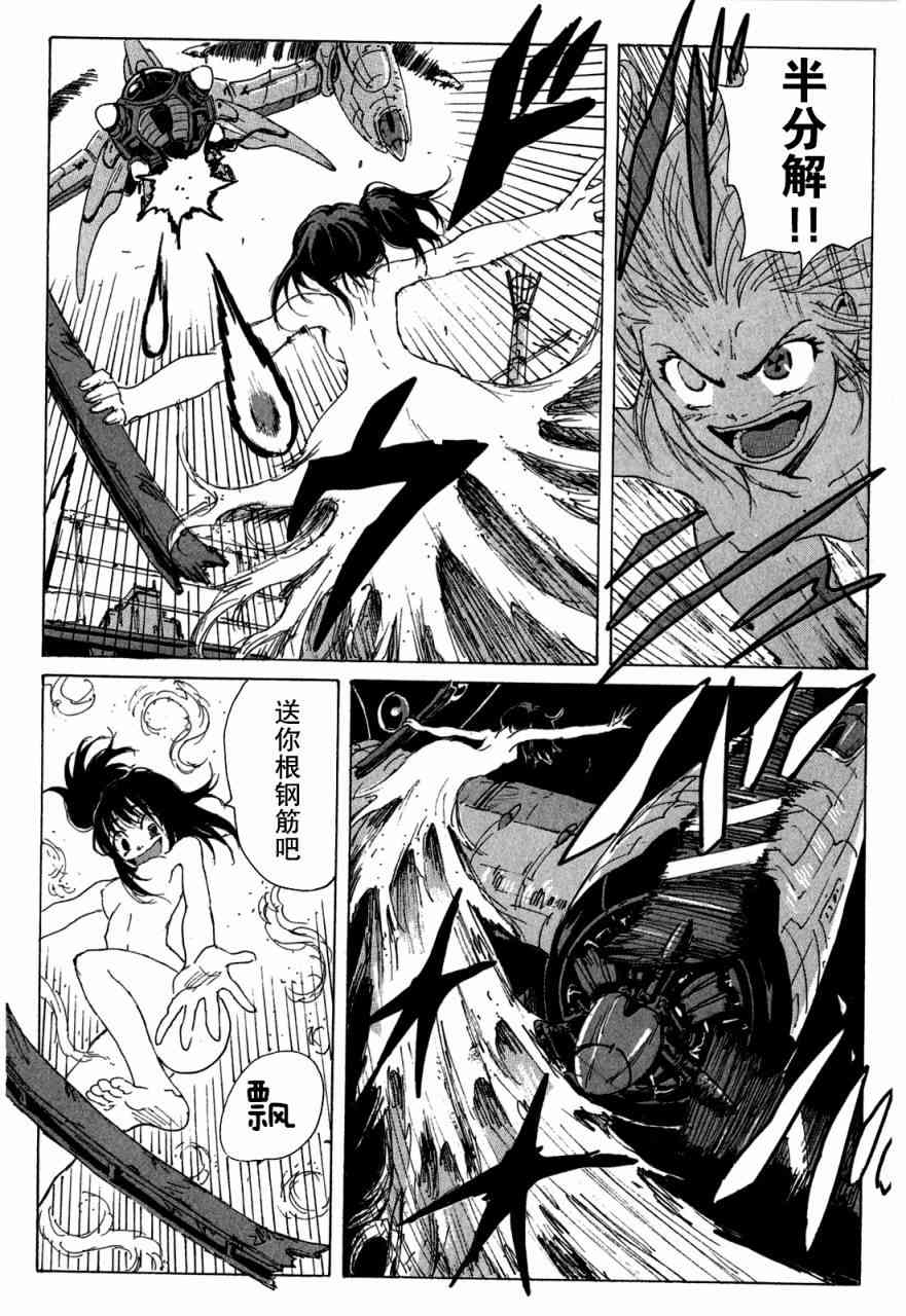 核爆默示录 98话 第9页