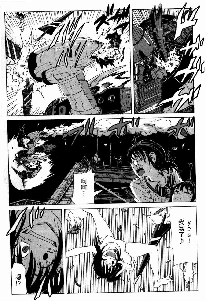 核爆默示录 98话 第10页