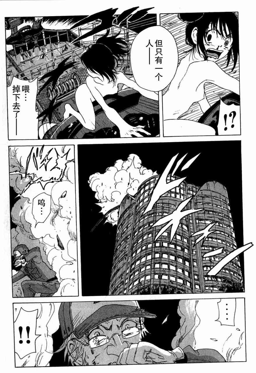 核爆默示录 98话 第14页