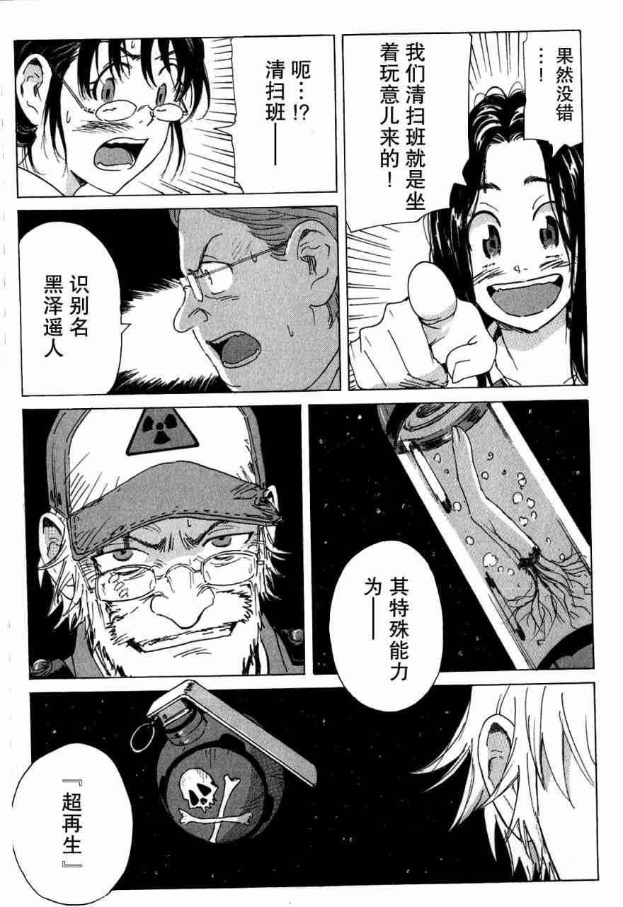 核爆默示录 98话 第16页