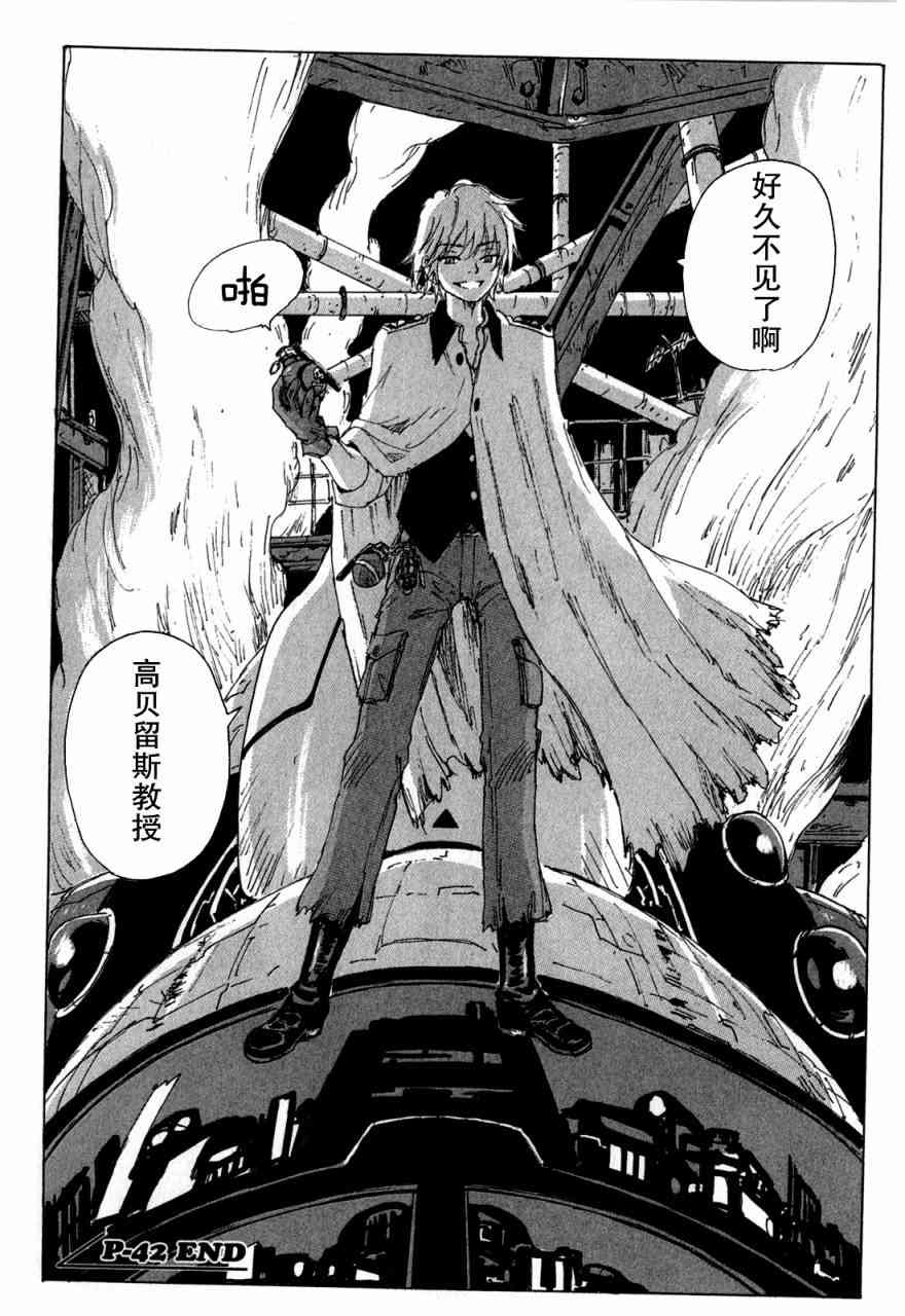 核爆默示录 98话 第17页