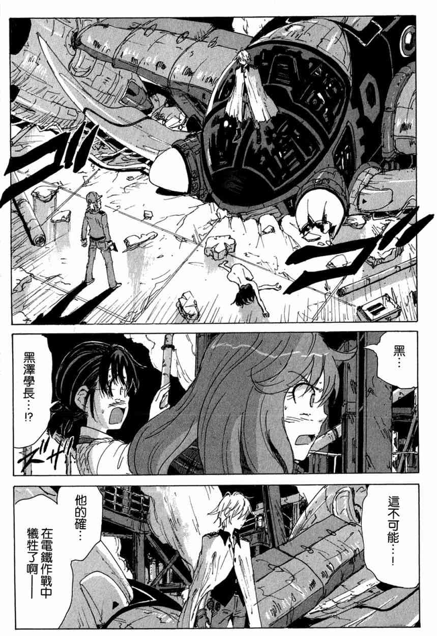 核爆默示录 99话 第2页